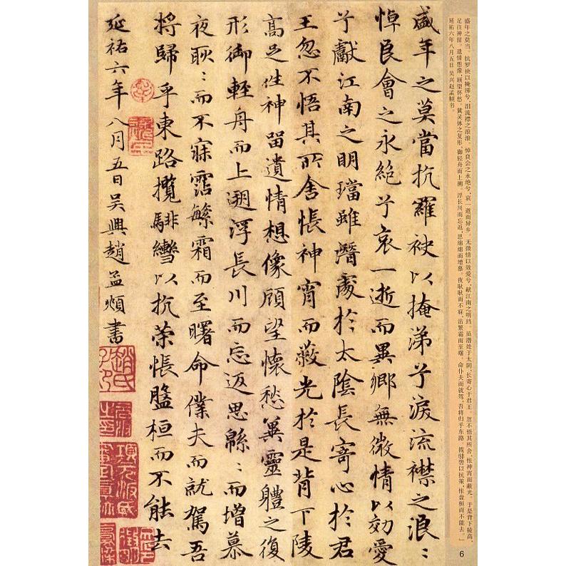 趙孟フ小楷　洛神賦　汲黯伝　中国書法伝世碑帖精品　華夏万巻　中国語書道 #36213;孟#38955;小楷洛神#36171;　汲黯#20256;　中国#200