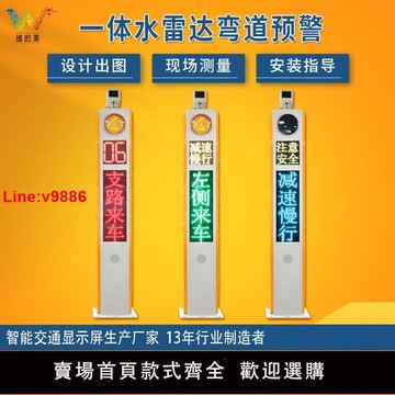 【台灣公司 超低價】太陽能車輛彎道預警系統雷達電子哨兵路口安全測速顯示屏平安哨兵