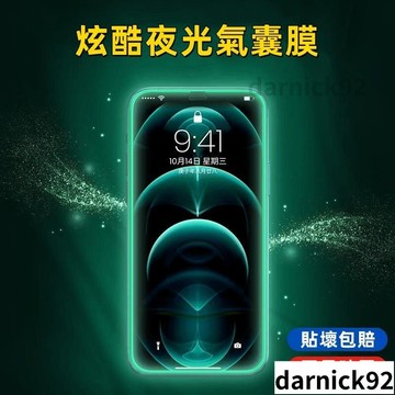 夜場派對 熒光防摔膜 適用蘋果 iPhone14 pro max 14 13 12 11 7 8plus Xs保護貼