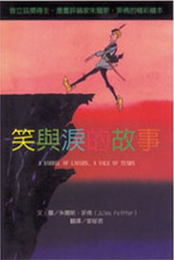 笑與淚的故事[二手書_普通]
