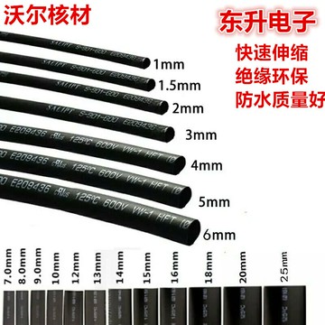 絕緣絕緣管套管管保護收縮阻燃修復熱縮耐高溫加厚電纜防水套管熱