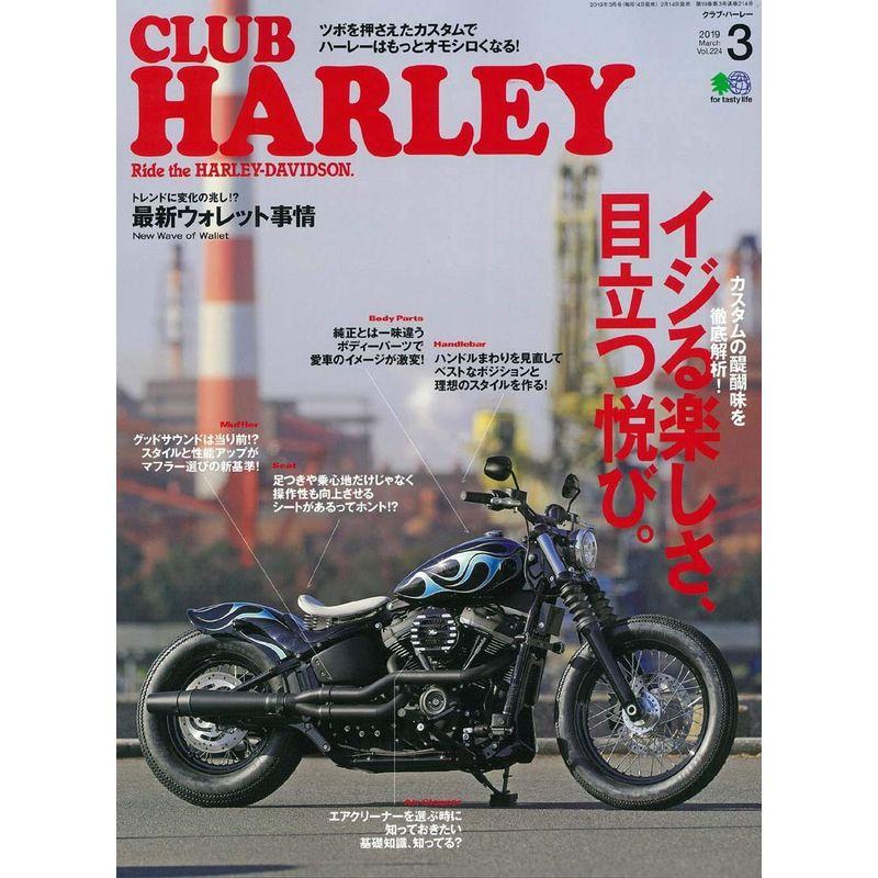 CLUB HARLEY(クラブハーレー) 2019年3月号