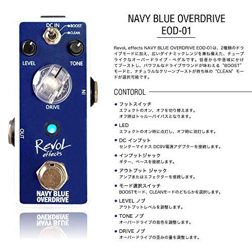 Revol effects レヴォルエフェクツ エフェクター オーバードライブ NAVY BLUE OVERDRIVE EOD-01 サクラ楽器オリジナル エフェクター入門