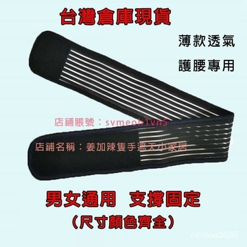⚡️本土倉直出⚡️買一送一夏季運動護腰帶男女士薄款透氣收腹運動健身跳舞蹈腰間盤 舞蹈護腰帶 彈力護腰 成人束腰