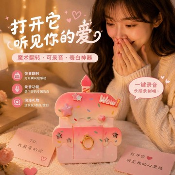 新上架👉暗藏玄機蛋糕魔術翻轉板七夕錄音表白禮物盒生日送女友情侶小驚喜交換禮物 送朋友禮物