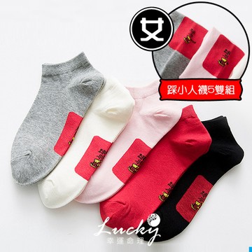 幸運命理 小人退散! 本命開運×踩小人 女款 襪子 一組五雙【附老師加持敕咒影片 可透過line自由索取】【LA09】