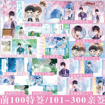 【臺書屋】櫻筍年光2.完結篇 100%正品 雙男主 校園青春 夏小正 著
