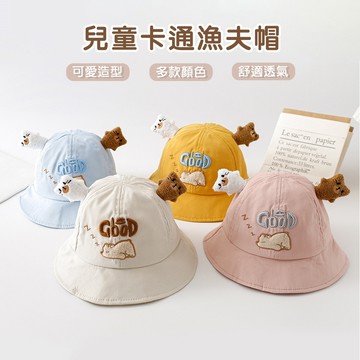 兒童帽子 兒童遮陽帽 寶寶漁夫帽 寶寶防曬帽 童帽 寶寶遮陽帽 趴趴睡覺熊熊帽-321寶貝屋