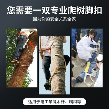 【加厚爬樹腳扣】爬杆腳扣 爬桿上樹專用工具 電工腳蹬子 電信通訊桿腳蹬 爬桿工具 電工工具 桿用腳扣