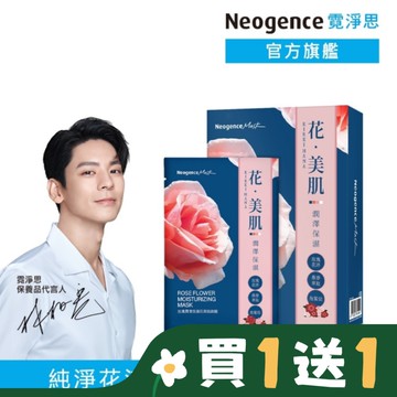 霓淨思玫瑰潤澤保濕花美肌面膜6入
