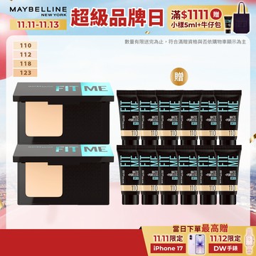 媚比琳 反孔特霧全進化零瑕嫩粉餅SPF44 PA++++ 2入組+贈品 | 官方旗艦店