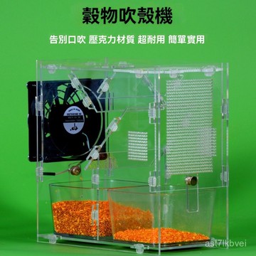 🔥新品限時下殺🔥鸚鵡吸殼器 鸚鵡飼料分離器 吸殼機 鸚鵡吹殼 小型去殼吹殼機 鳥用吹殼機鸚鵡鳥糧吹殻機鳥食物分離篩選機電