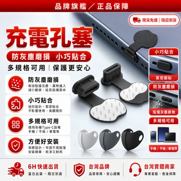 隔日達✨全新煥新升級 防塵塞✨貼式手機防塵塞 充電孔塞 防塵塞 筆電防塵塞 適用iPhone/三星/安卓 Type C