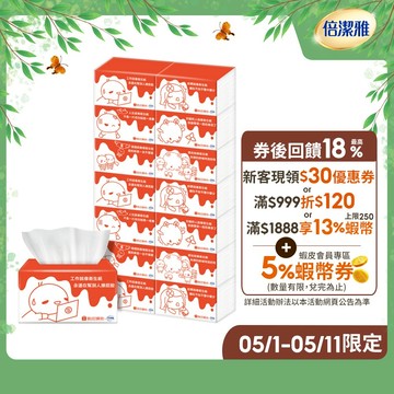 倍潔雅x蝦皮聯名 抽取式衛生紙PEFC(200抽x56包)/箱【六款包裝隨機】