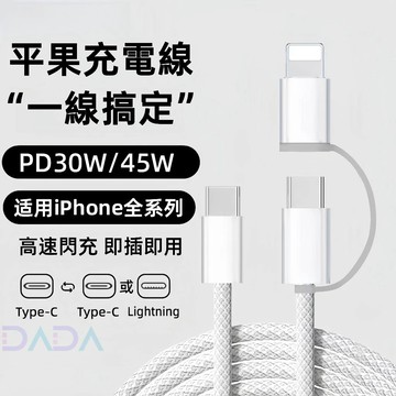 二合一PD快充線 iPhone全系列可用 車載充電線 編織線 適用蘋果17 i16 iPad 閃充線 雙Typec數據線