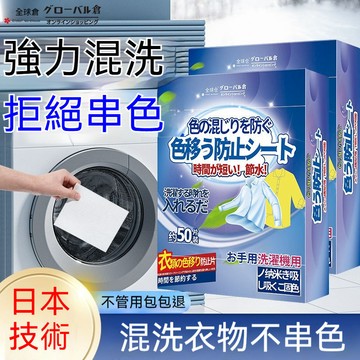 台灣出貨 洗衣吸色片 衣物吸色片 防串染洗衣片 衣服吸色片 吸色紙 洗衣防染片 衣物防染片 洗衣吸色 強力吸色 洗衣紙