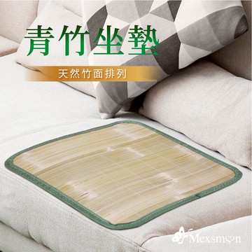 [美思夢]青竹坐墊