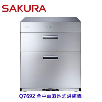 【免運費】 高雄 櫻花牌 Q7692/L 雙門全平面不鏽鋼落地式烘碗機 烘碗機 限定區域送基本安裝【APP滿額下單4%點數(單一帳號最高1000點)】7/31止