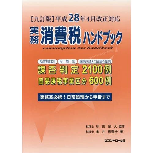 実務消費税ハンドブック