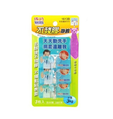 成功 1613B 不殘膠防疫鐵鉤 (大) (3入) (承重 3kg)