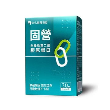 ￼中化健康360 固營 膠囊 UC-ll 30粒 盧彥勳 非變性第二型膠原蛋白 蛋白聚醣 水解蛋黃