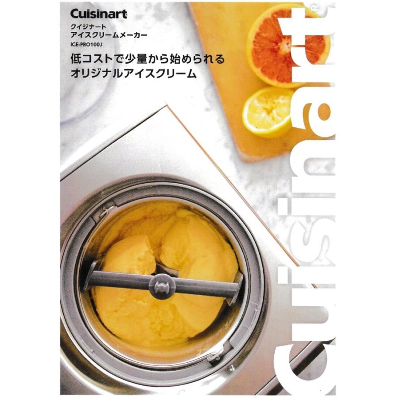 日本国内正規輸入品 クイジナート (Cuisinart) アイスクリームマシン アイスクリームメーカー ICE-PRO100J |  LINEブランドカタログ