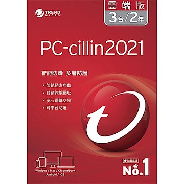 趨勢 PC-cillin 2021 雲端版 二年三台防護版 下載版
