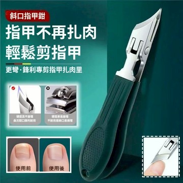 斜口指甲剪套裝 甲溝炎專用指甲剪 甲溝專用指甲鉗 深層修剪指甲鉗 防夾肉指甲鉗設 升級指甲剪 指甲剪 精準修剪 安全衛生
