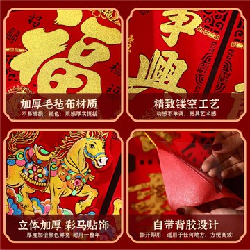 2026馬年新款春節立體絨布毛氈背膠家用大門新年過年對聯福字門貼