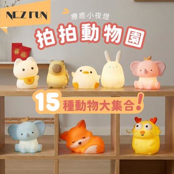 拍拍燈 動物園 (小夜燈、床頭燈、USB燈、伴睡入眠、紓壓小物)