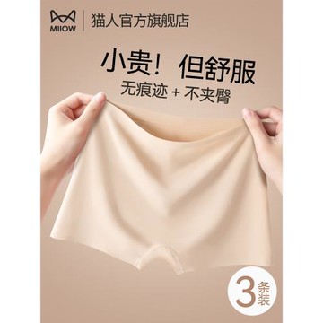 貓人安全褲防走光女2025新款冰絲無痕內褲女二合一收腹打底平角褲