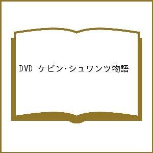 DVD ケビン・シュワンツ物語