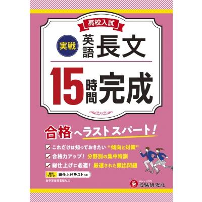 高校 15時間完成 英語長文