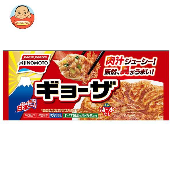 送料無料  味の素 ギョーザ 12個×20袋入