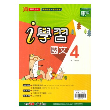 鼎甲國中i學習康版國文2下