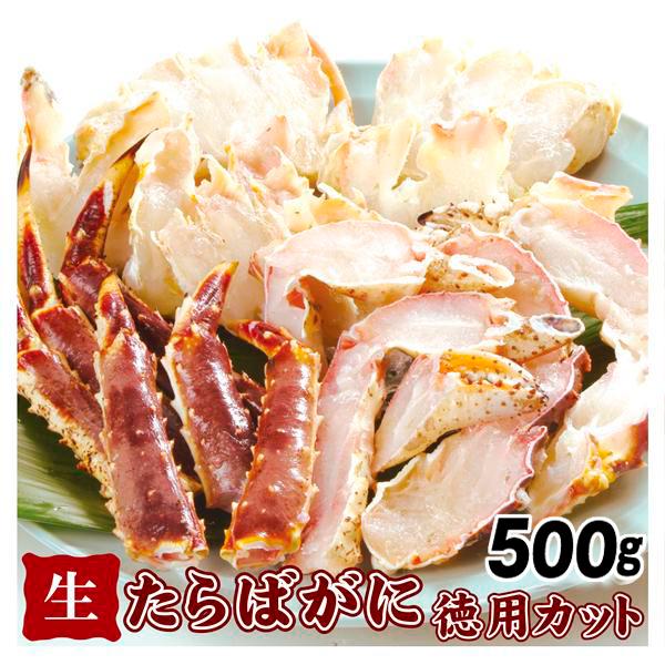 かに 生たらばがに 徳用カット 500g タラバ 切りがに 蟹 食品