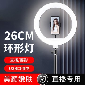 26cm美顏補光燈攝影化妝自拍LED環形無極調節打光10寸新品環形燈