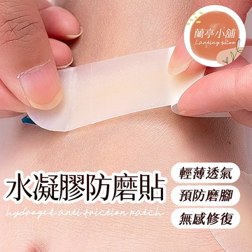水凝膠防磨貼 後腳跟防磨貼 水凝膠水泡貼 隱形腳後跟貼 隱形防磨貼 防磨凝膠貼 防磨腳貼 腳跟貼 隱形貼 水凝膠防磨足貼