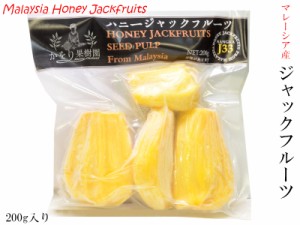 ジャックフルーツ マレーシア産 冷凍200g パラミツ 波羅蜜