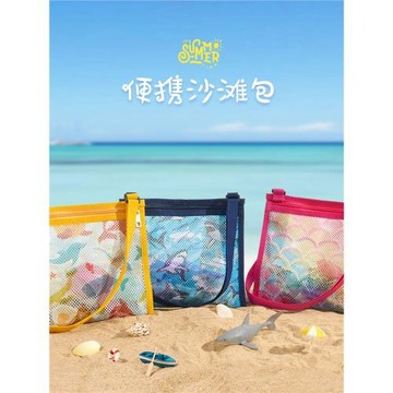 兒童沙灘玩具貝殼收納袋玩沙工具寶寶游泳網袋男女通用戶外沙灘包