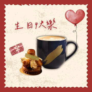 生日快樂 【卡啡那】330元暖心午茶組(150元飲料180元法式甜點)