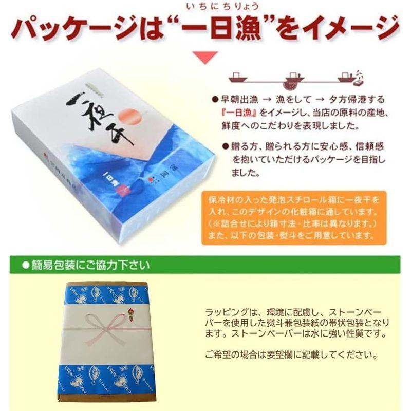 一日漁 島根沖一夜干「弁天」セット 岡富商店 のどぐろ２枚 れんこ鯛２枚 エテかれい３?４枚 穴子100ｇ