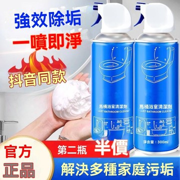 24H🔥清潔魔力泡泡 清潔劑 全耀清潔劑 浴室清潔劑 馬桶清潔劑 強力清洗 水垢清潔劑 多功能泡泡慕斯 除垢去漬神器 7