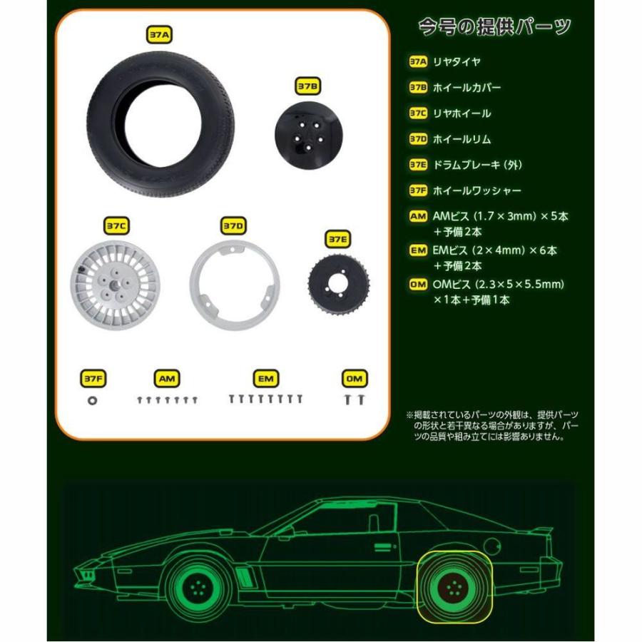 デアゴスティーニ　ナイトライダー　第37号