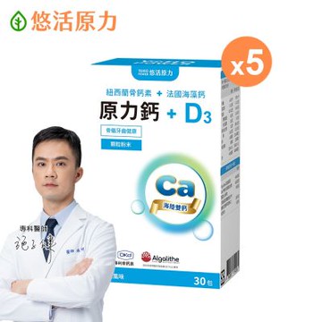 【悠活原力】海陸雙鈣 原力鈣&D3(30包/盒)x5盒