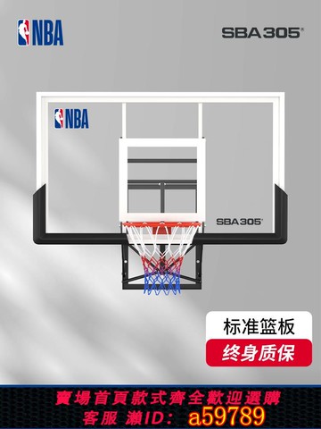 【全網低價 可打統編】SBA305籃筐成人戶外籃球架子家用掛式可升降標準室內籃球板籃球框