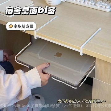 ✨可開發票#筆記本電腦支架宿捨桌麵學生桌下掛籃書桌桌下鐵藝分層寢室置物架#免運