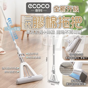 Ecoco【全新升級上市 超強吸水】膠棉拖把 拖把 吸水拖把 免手洗拖把 伸縮桿 海綿拖把 吸水 懶人拖把 拖地 浴室