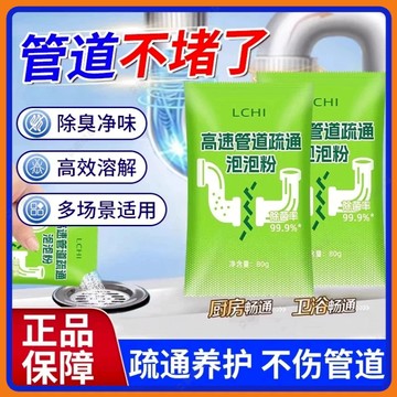 🔥現貨+隔日到貨🔥水管疏通劑 強效管道疏通劑 疏通泡泡粉 廚房下水道疏通 水管疏通粉 馬桶疏通劑 通水管 疏通劑通馬桶粉