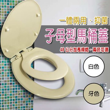 GS金德恩-台灣製造 兩色可選  48cm 兩用子母下鎖式馬桶蓋 TOTO 子母蓋 馬桶蓋 馬桶 HCG 抑菌 下鎖式